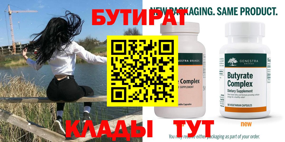 БУТИРАТ GHB Магнитогорск