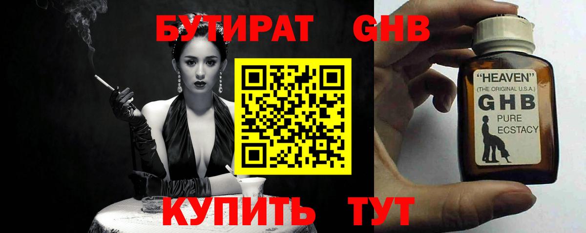 БУТИРАТ 99%  Вход с VPN  Бутират  Магнитогорск 