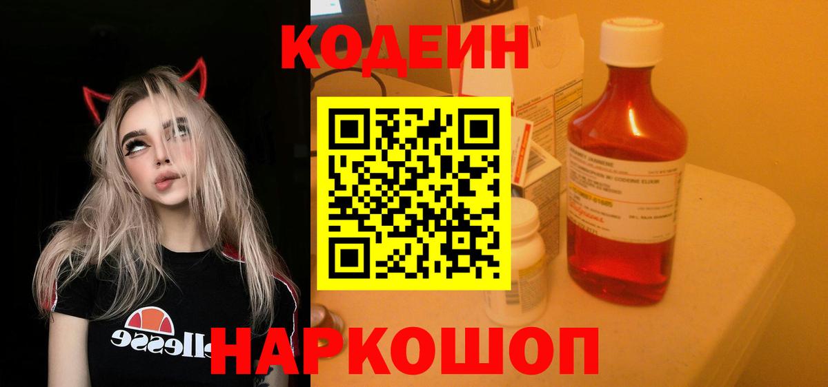 Codein Purple Drank Магнитогорск