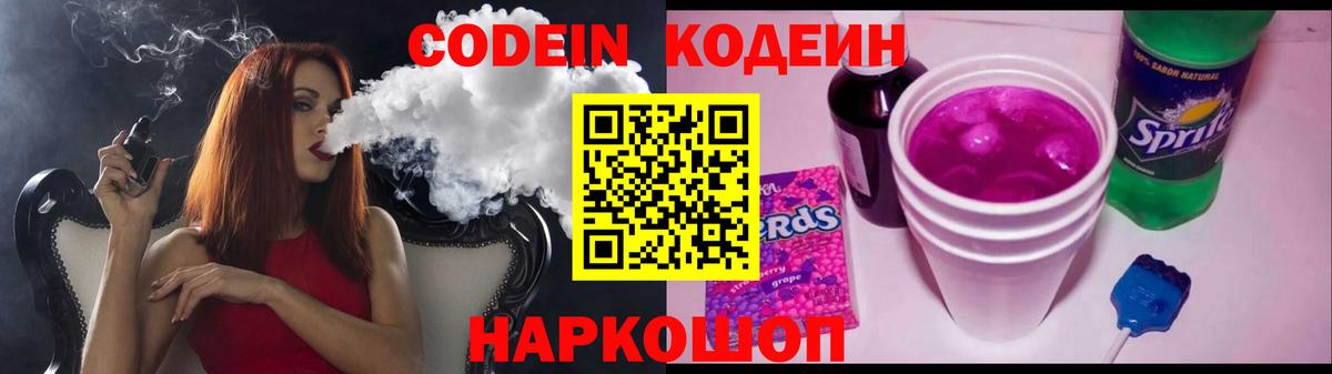 Магнитогорск  Кодеин Purple Drank  Вход с VPN 
