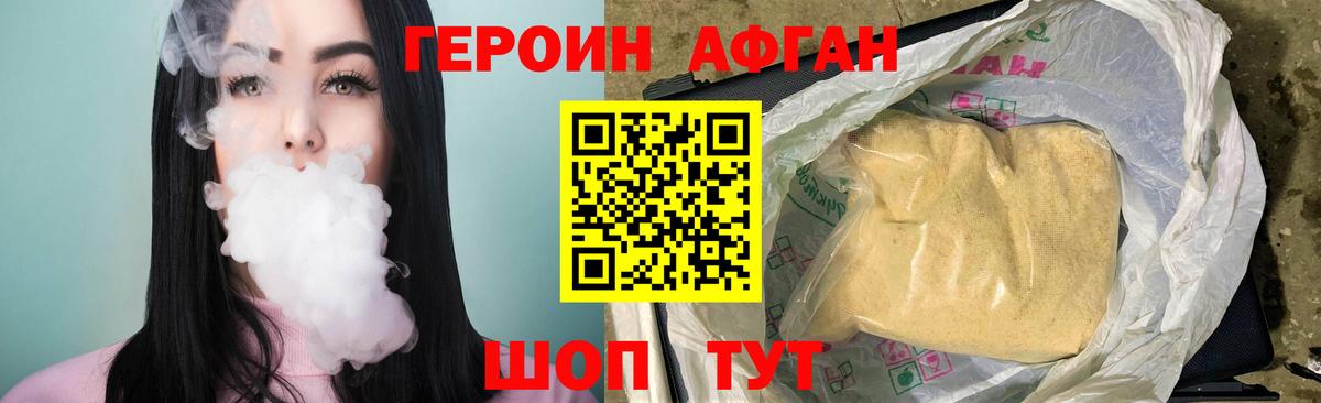 Героин VHQ Магнитогорск
