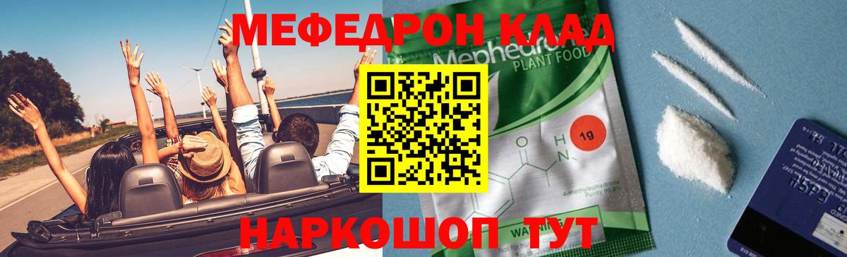 МЕФ  Вход с VPN  МЯУ-МЯУ VHQ  Магнитогорск  купить наркоту  Мефедрон  МЕФ mephedrone 