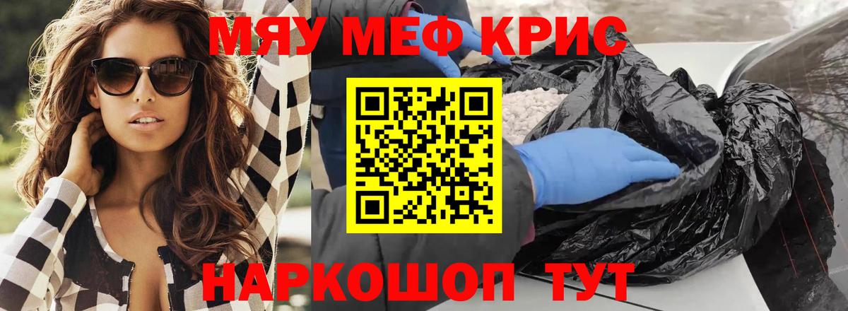 Меф мяу мяу мука Магнитогорск