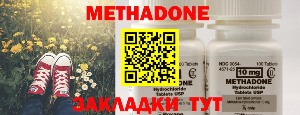 Метадон VHQ Магнитогорск
